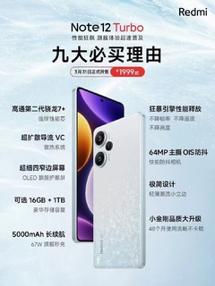 给你 9 个种草Note12Turbo的理由