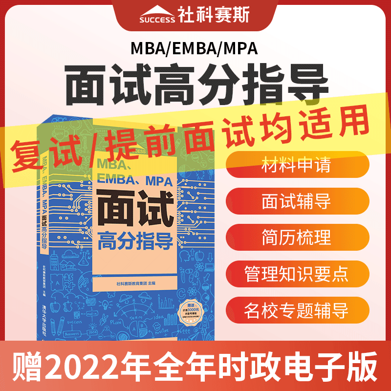 研究生复试，MBA复试经验谈，全是干货！