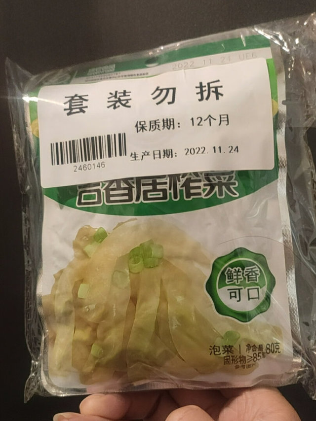 吉香居榨菜绿色食品鲜香爽脆下饭菜咸