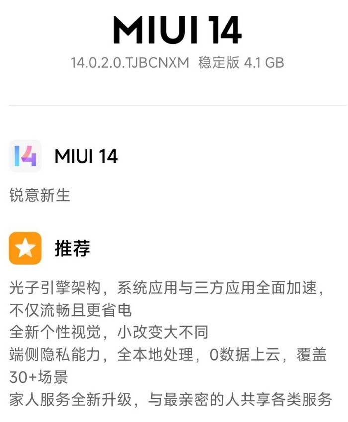 兑现承诺：小米10 等老机已收到 MIUI 14 正式版大更新