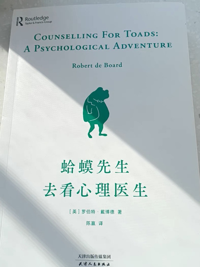 天津人民出版社心理学