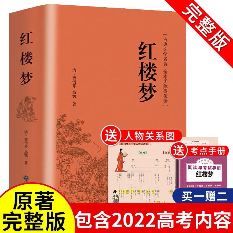 如果你穿越到大观园，你会不会去考科举：《红楼梦》