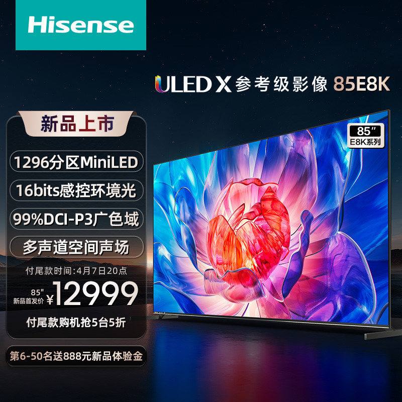 海信电视E8K 85E8K85英寸ULEDX1296分区MiniLED1600nits电视机，不错