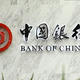 中国银行各种立减金，轻松易得！