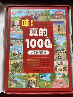 真的1000篇，给孩子提高写作能力的神装备！