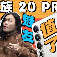 【热蓝】魅族20 PRO体验：我放弃了买iPhone