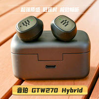 超强质感，低延时、高音质蓝牙耳机—音珀GTW270 Hybrid使用评测