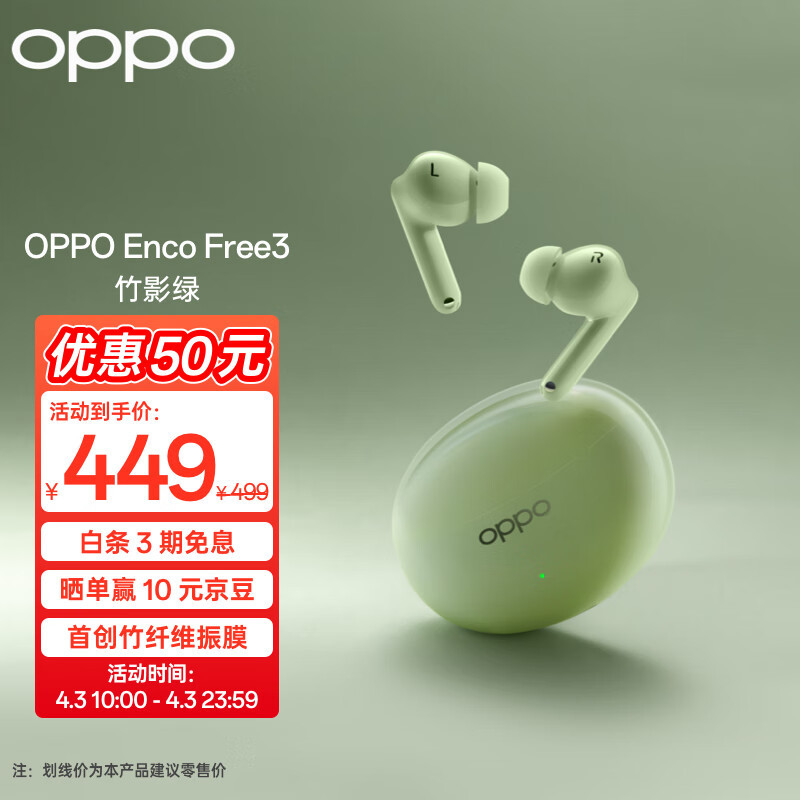 OPPO Enco Free3耳机，首创竹纤维振膜、感受自然原声