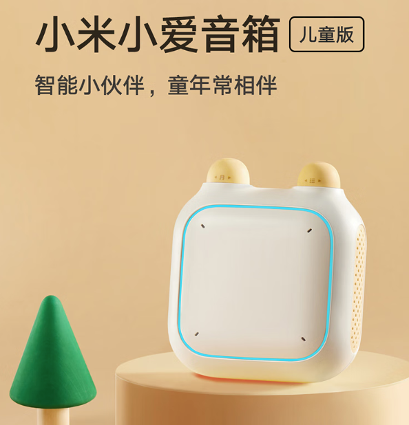 小米推出小爱音箱儿童版：专为3-6岁儿童设计