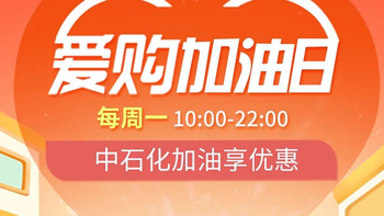 开车的请注意，加油优惠来了，中石化加油最高立减99元~