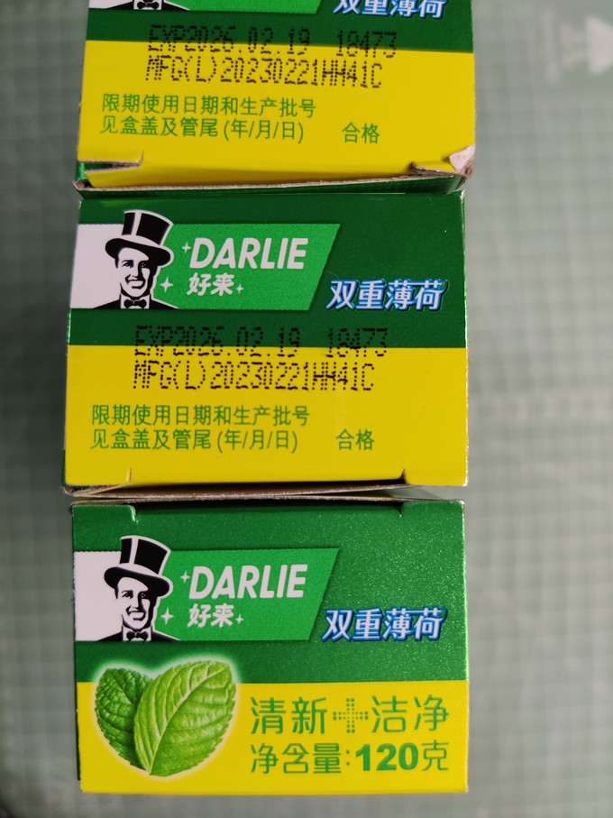 好来牙膏