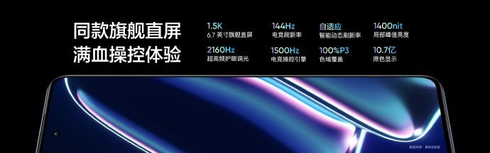 真我GT Neo5 SE发布：第二代骁龙7+、1.5K旗舰直屏、5500mAh+100W