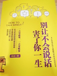 社会人当然要学会说体面话