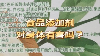 食品添加剂对身体有害吗？