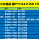  盘点14款长存晶圆PCIe4.0 SSD固态硬盘，差不多的廉价方案同九年汝何秀？　