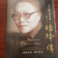 杨绛女士的书籍