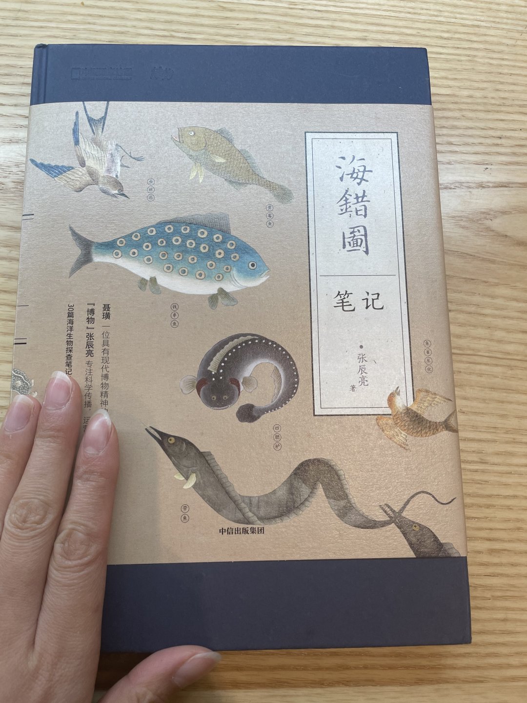 本年度最爱科普读物《海错图笔记》