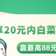 【发笔记有奖】分享20元内白菜好物笔记，赢最高88元礼包！