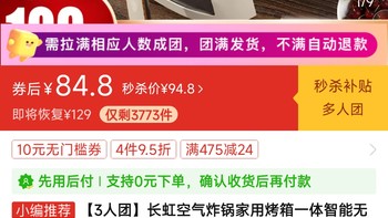 ​【3人团】长虹空气炸锅家用烤箱一体智能无油全自动新款空气电炸锅礼品特惠冲冲冲冲冲呀冲冲冲冲冲冲冲冲