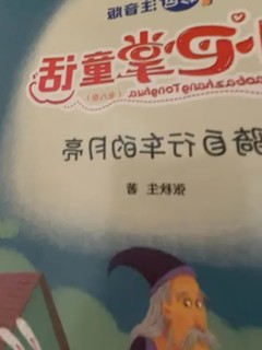 2023读书分享。小巴掌童话 彩图注音版全套8