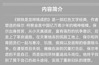 重温《钢铁是怎样练成的》