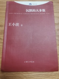 《沉默的大多数》从沉默中学到人性