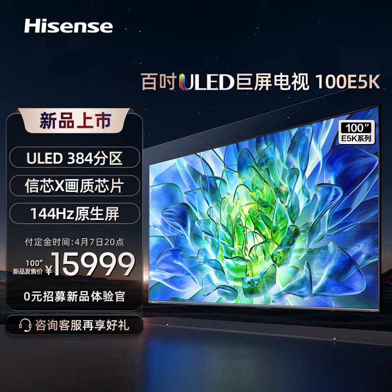 价格差不多，都是100英寸大电视，海信100E5K和vidda Z100怎么选？