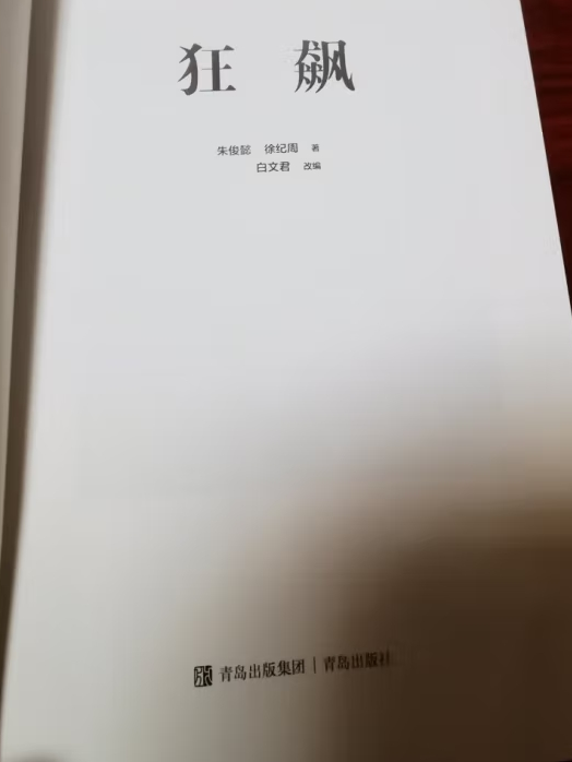 青岛出版社小说