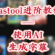 NASTool进阶教程（三）——AI字幕生成