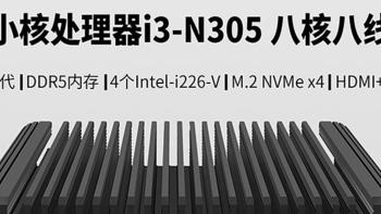 i3-N305软路由初体验，纯小白分享，希望多学习。