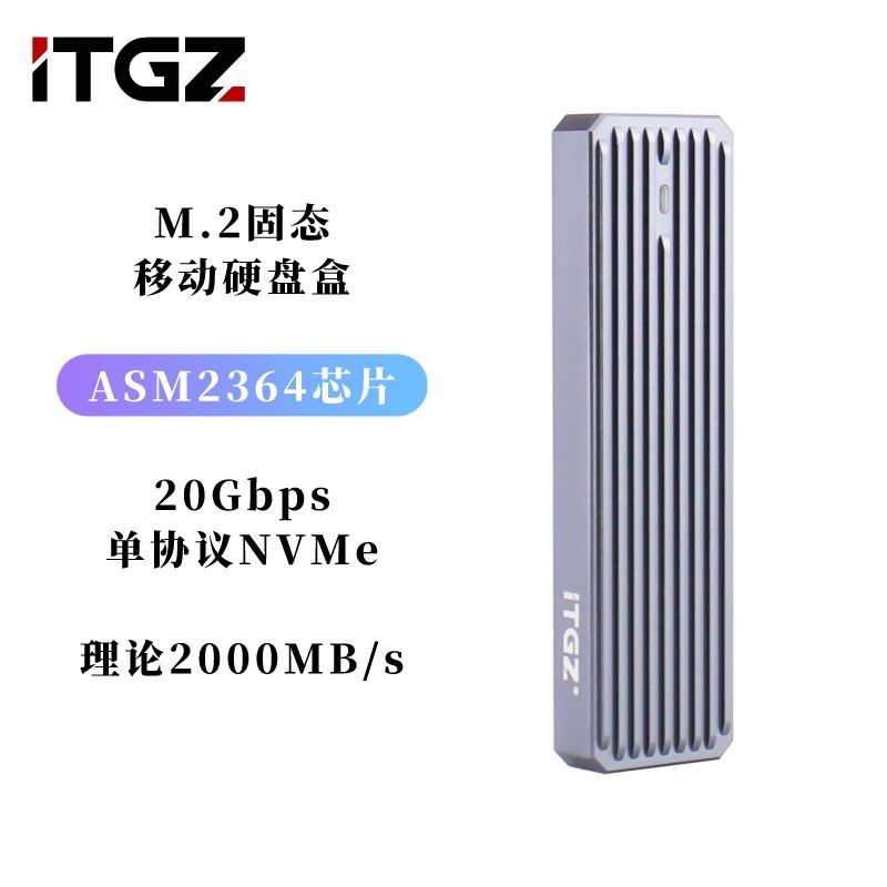 20G！ASM2364主控ITGZ M2固态硬盘盒评测，USB3.2 Gen2X2，2GB/S