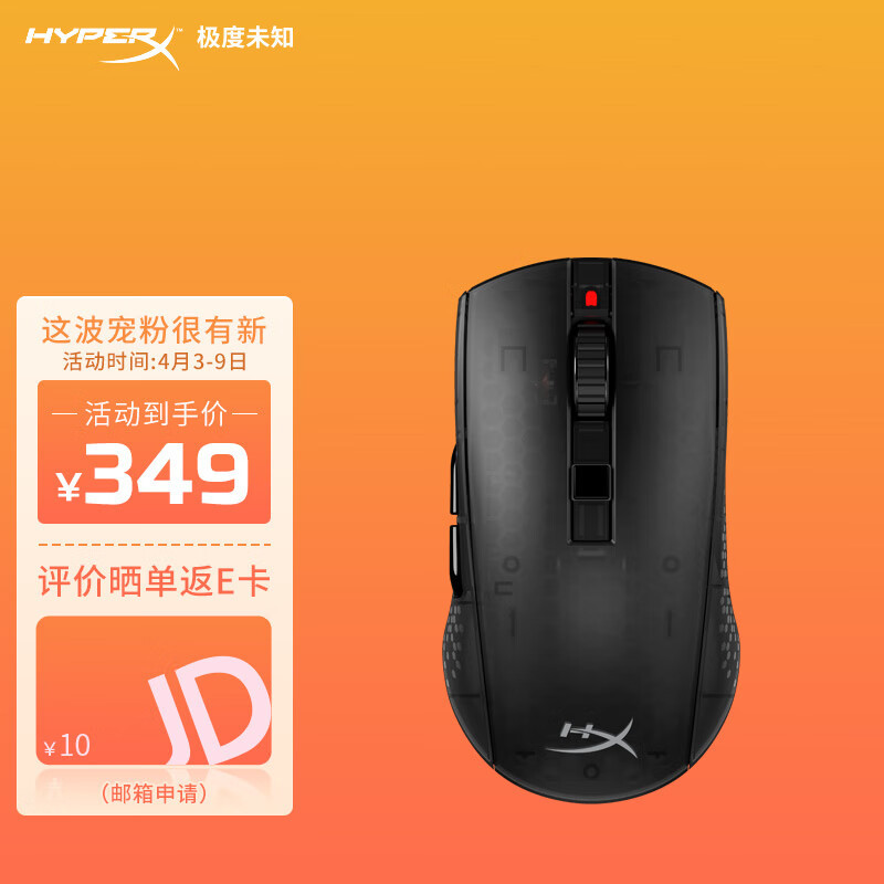 极度未知（HYPERX）炽火无线电竞游戏鼠标