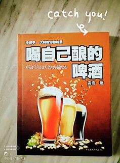 打开啤酒新世界的大门，《喝自己酿的啤酒》