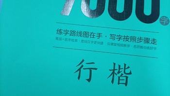 魔法学习 篇三：捡到宝了,家人们,功能与质量并存的字贴哪里找！