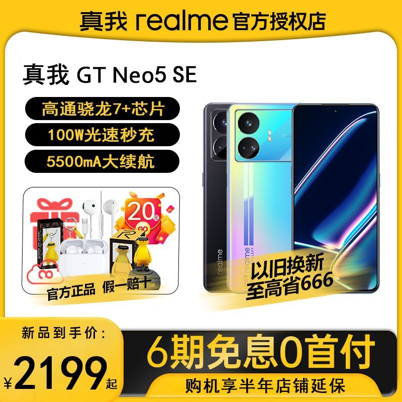 神价，2400元到手realme真我GTNeo5 SE 5G 手机16GB+1TB，感觉下单，手慢无货了。