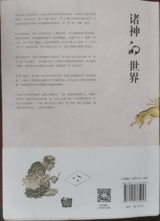 五彩斑斓的《诸神的世界》，让你更懂神