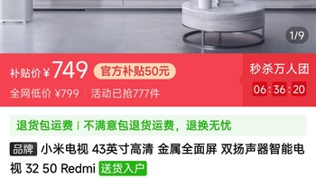 小米电视 43英寸高清 金属全面屏 双扬声器智能电视 32 50 Redmi