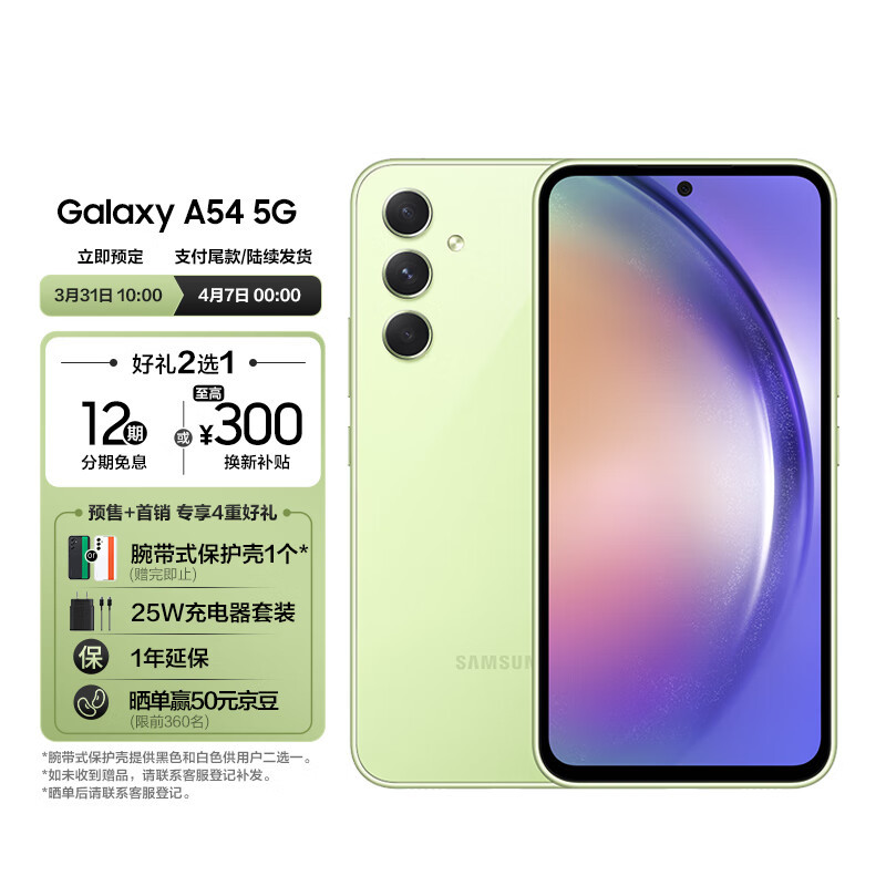 三星悄悄上架新机：IP67防水+5000mAh+5nm芯片，仅2999元！