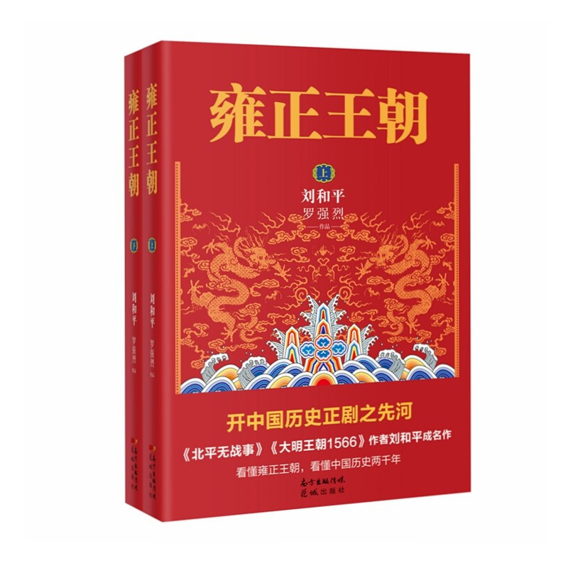 七年磨一剑，《北平无战事》《大明王朝》《雍正王朝》中国王牌剧作家，刘和平三部你不得不看的好书推荐！