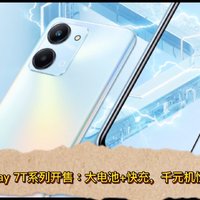  荣耀手机Play 7T系列开售：大电池+快充，