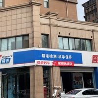 途虎养车方便，京东下单，到店安装