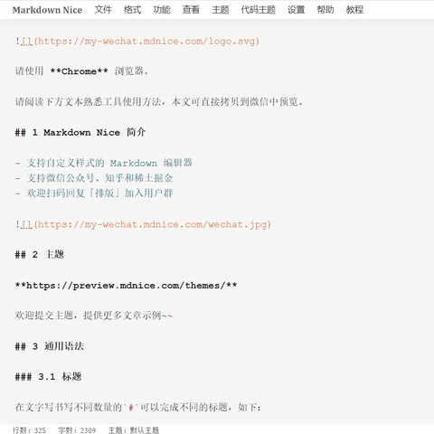 自建mdnice公众号文章排版工具