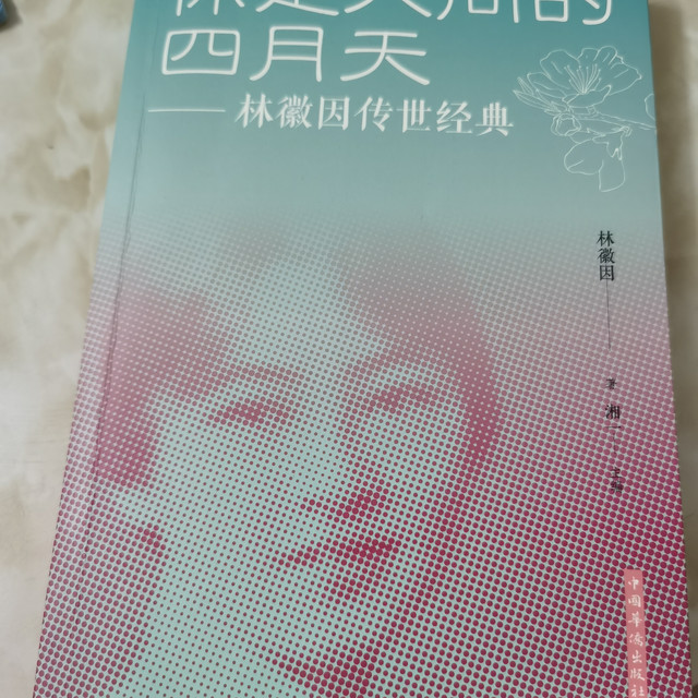 林徽因的诗词深深迷住了我