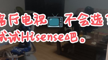 客厅电视📺不会选？过来看看吧