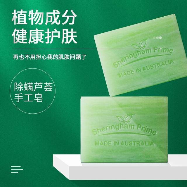喜运亨除螨皂，澳洲进口，去除螨虫效果超棒！