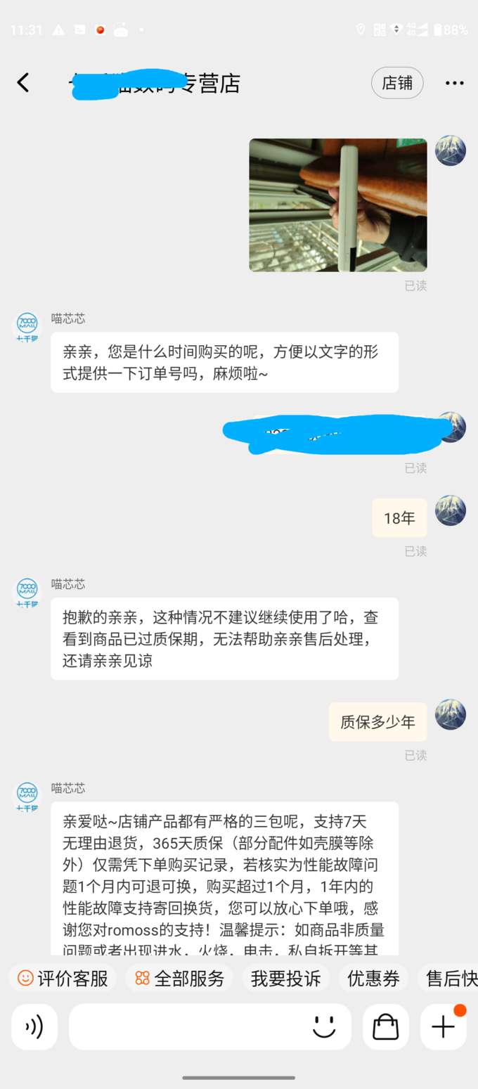 罗马仕移动电源