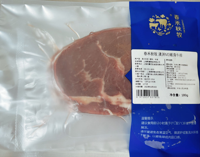 春禾秋牧牛羊肉