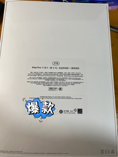 iPad pro2021 11寸皇帝版开箱
