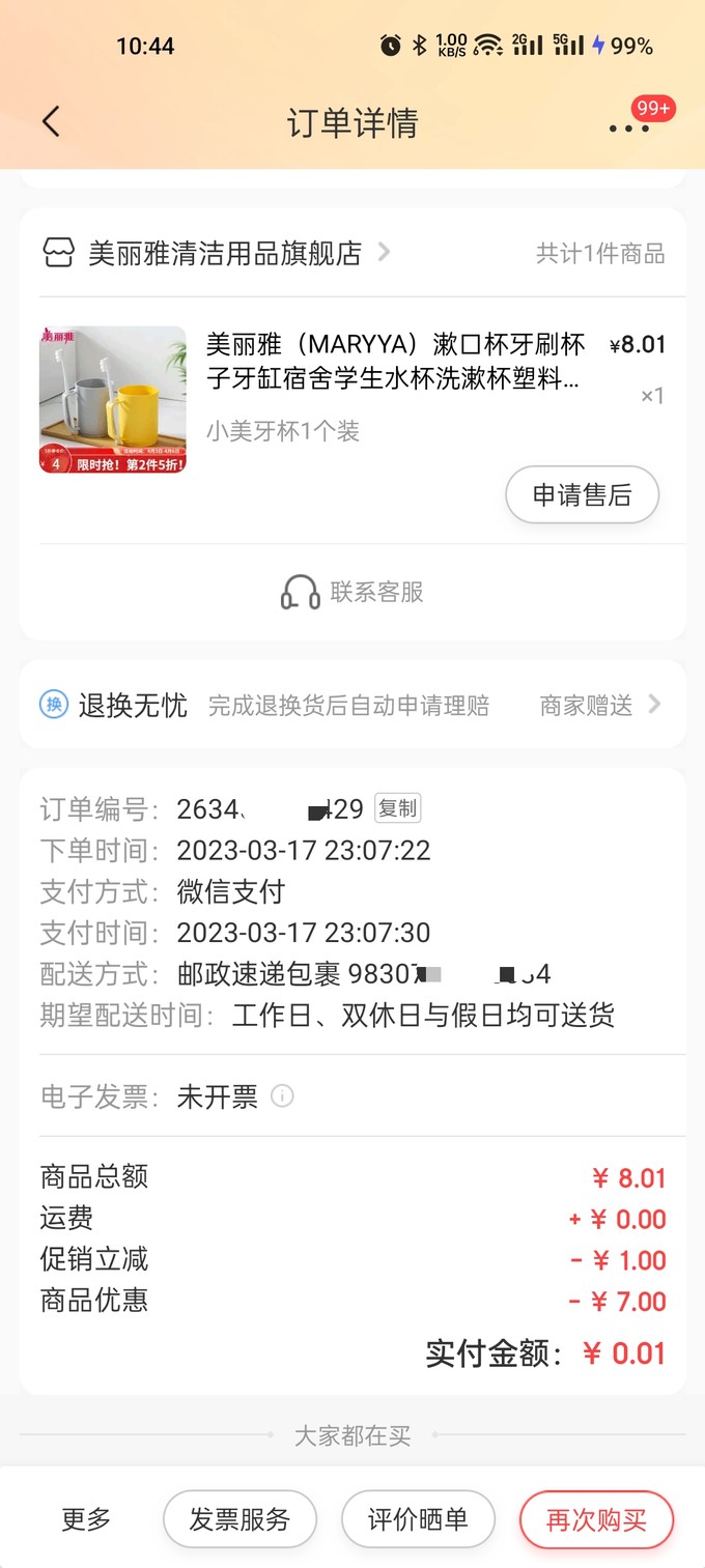 美丽雅浴室用品