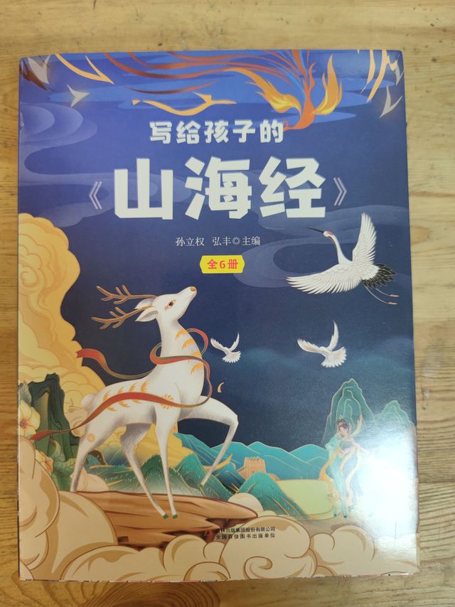 88元选5件，这套注音版山海经必须加购